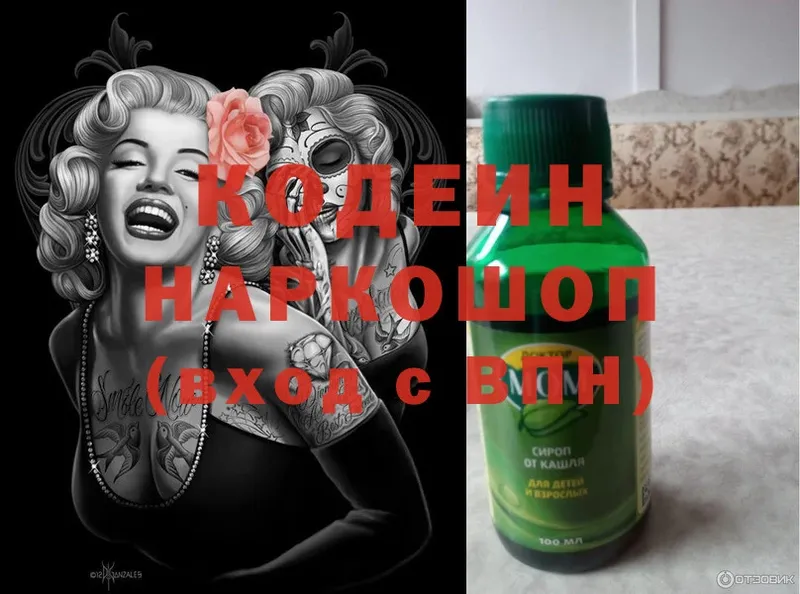 Кодеин напиток Lean (лин)  Мышкин 